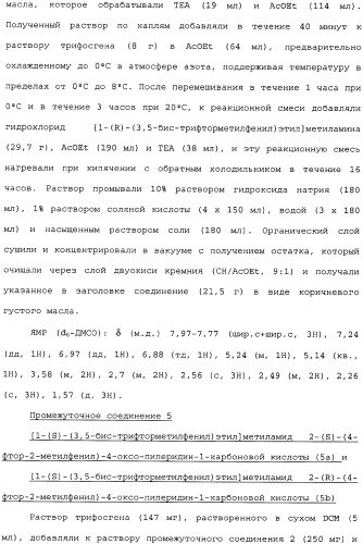 Пиперидиновые производные и способ их получения, применения, фармацевтическая композиция на их основе и способ лечения (патент 2336276)