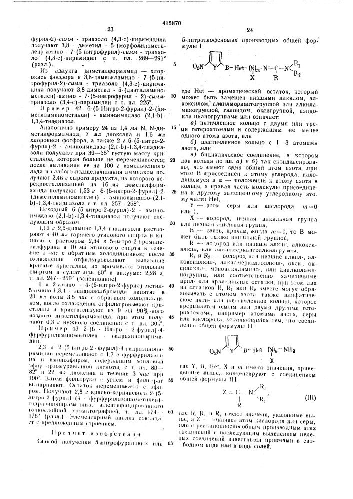 Патент ссср  415870 (патент 415870)