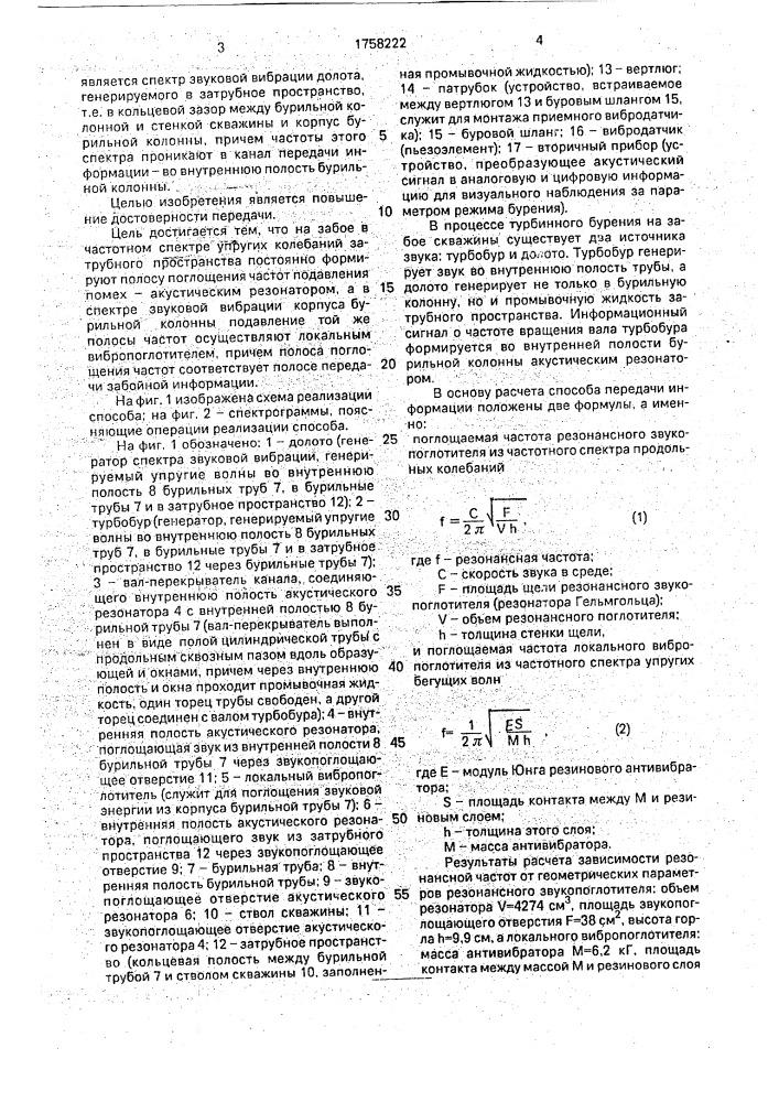 Способ передачи информации при турбинном бурении скважин (патент 1758222)