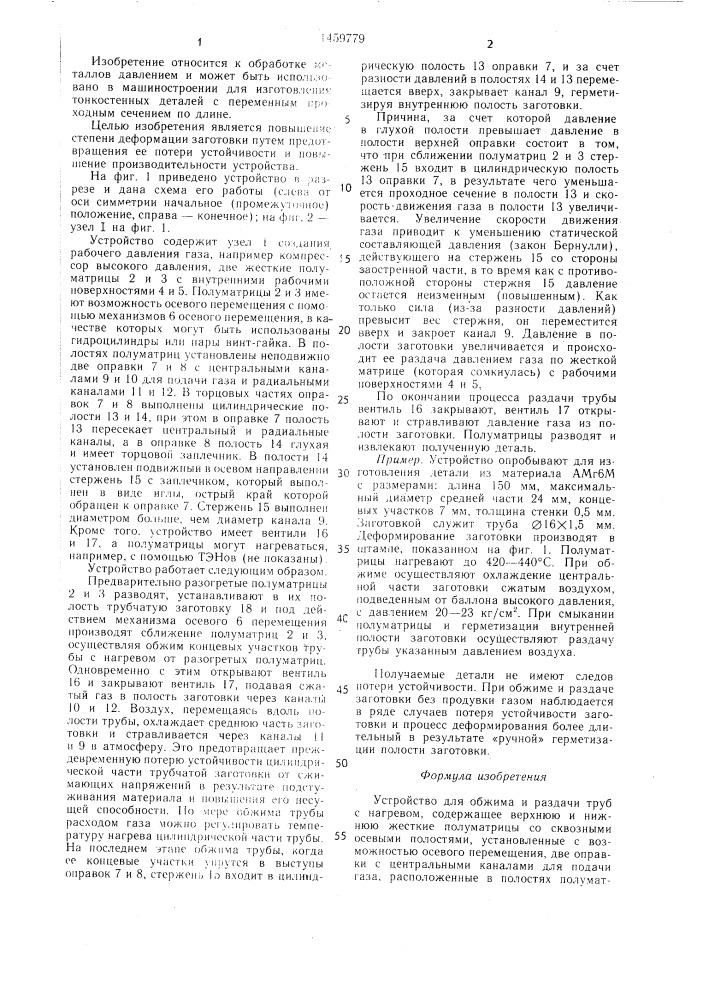 Устройство для обжима и раздачи труб с нагревом (патент 1459779)