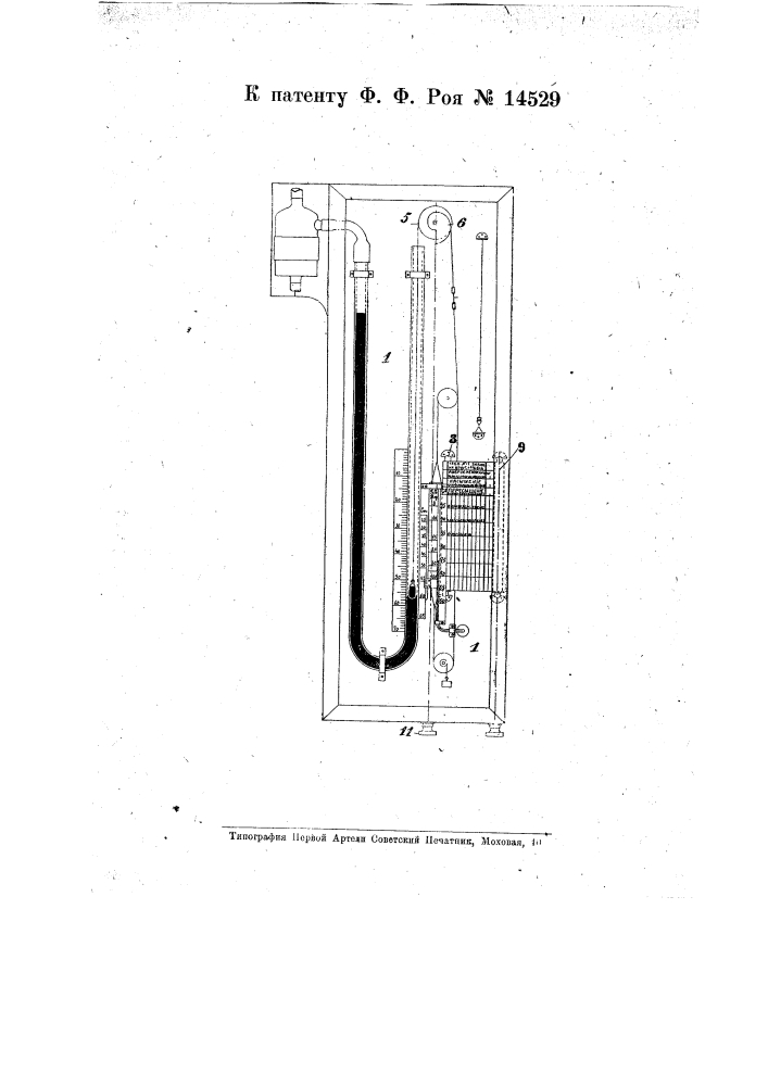 Устройство для автоматического передвижения шкал брасмоскопа (патент 14529)