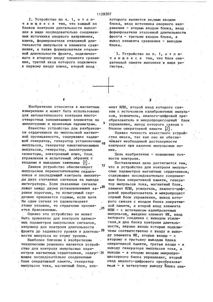 Устройство для контроля импульсных параметров магнитных сердечников (патент 1128207)
