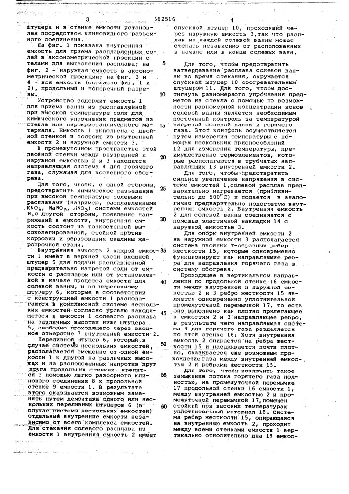 Ванна солевых расплавов (патент 662516)