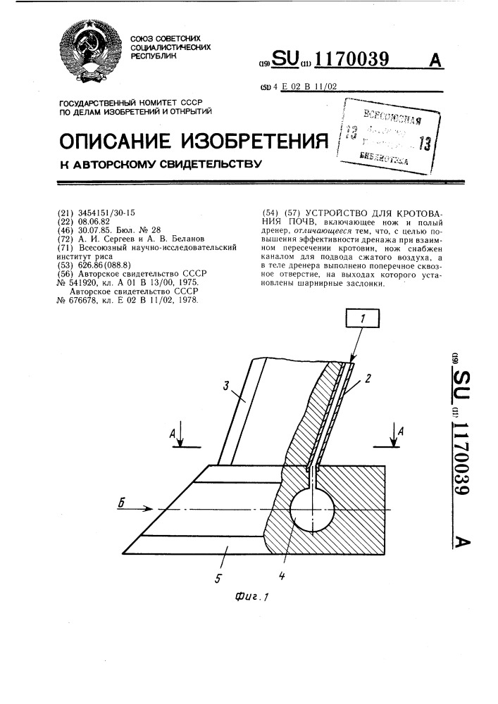 Устройство для кротования почв (патент 1170039)