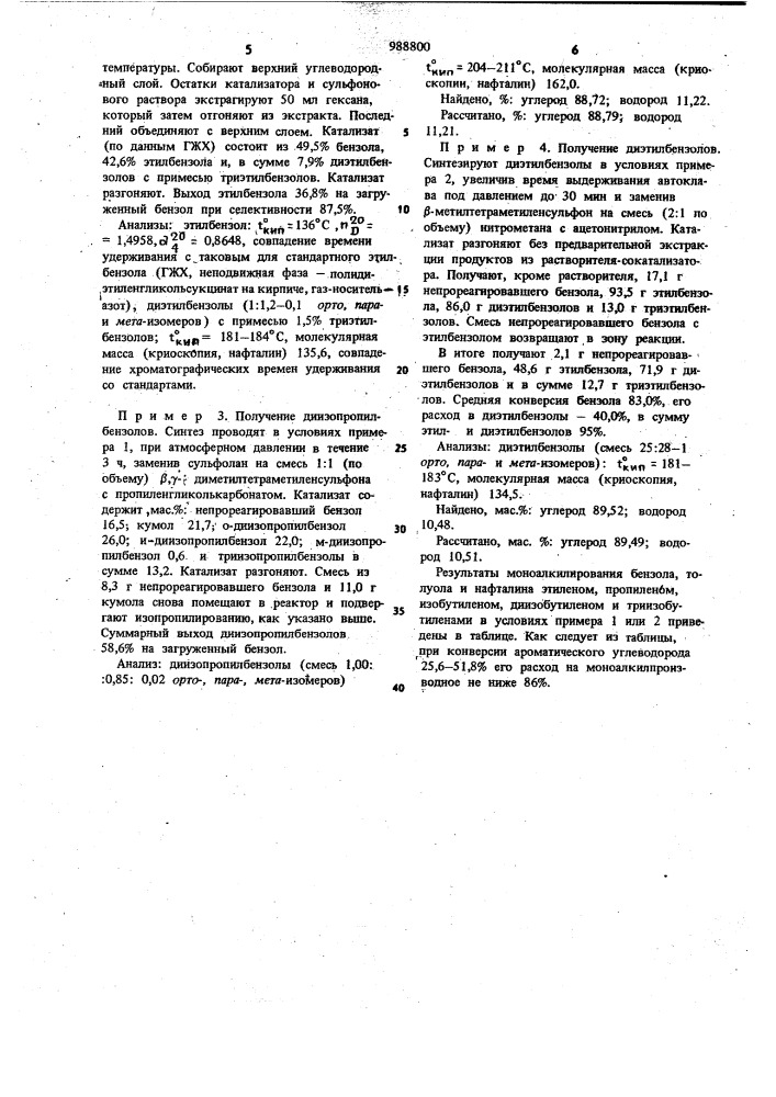 Способ получения алкилпроизводных ароматических углеводородов (патент 988800)