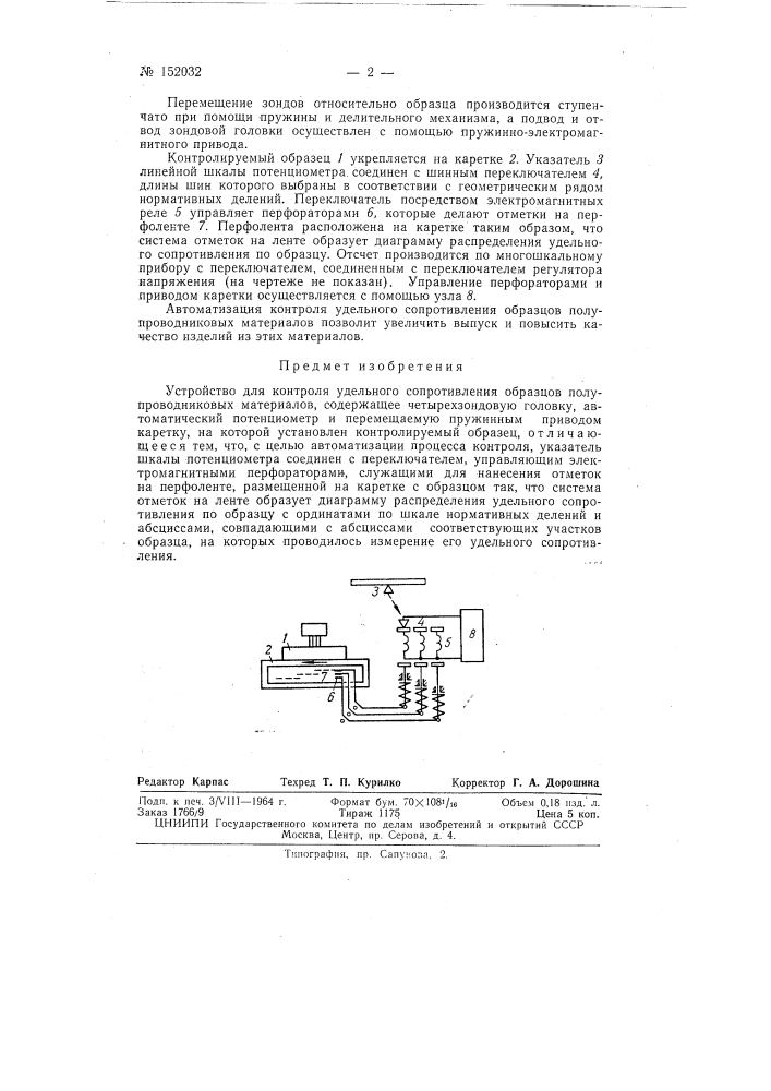 Патент ссср  152032 (патент 152032)