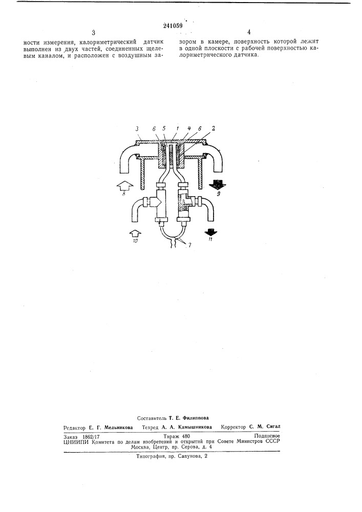 Устройство для измерения теплового потока высокотемпературной газовой струи (патент 241059)