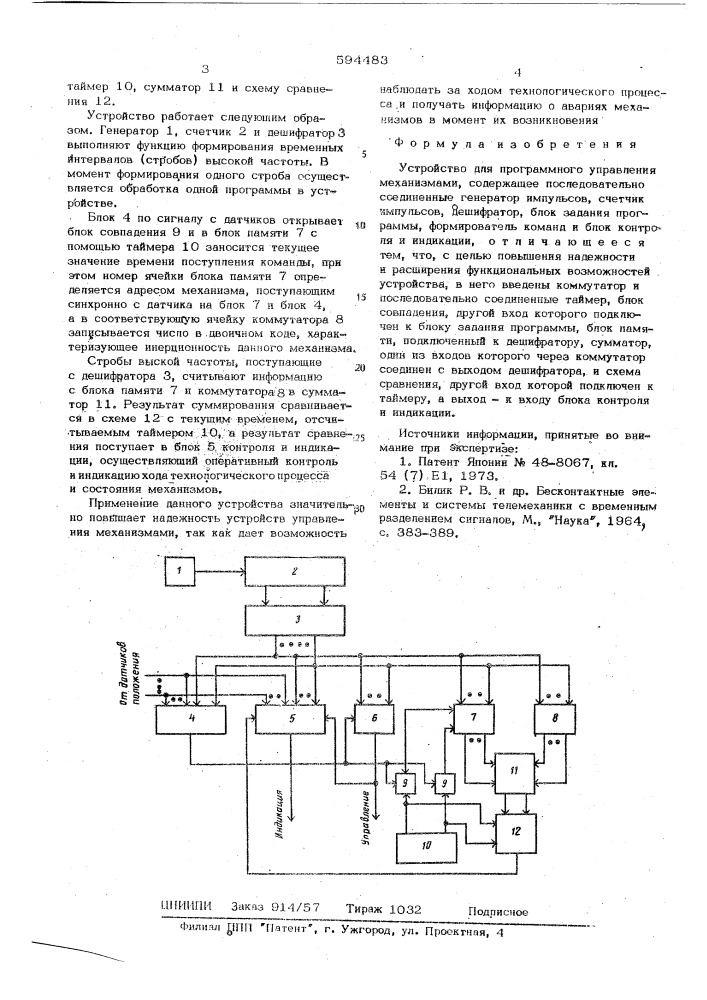 Устройство для программного управления механизмами (патент 594483)