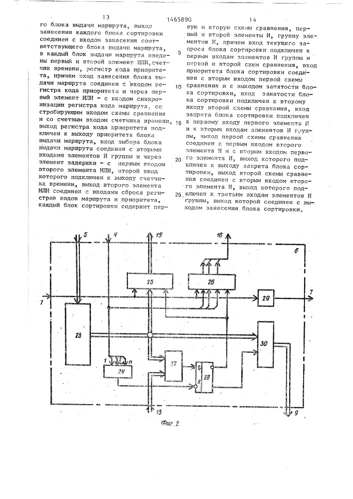 Система коммутации (патент 1465890)