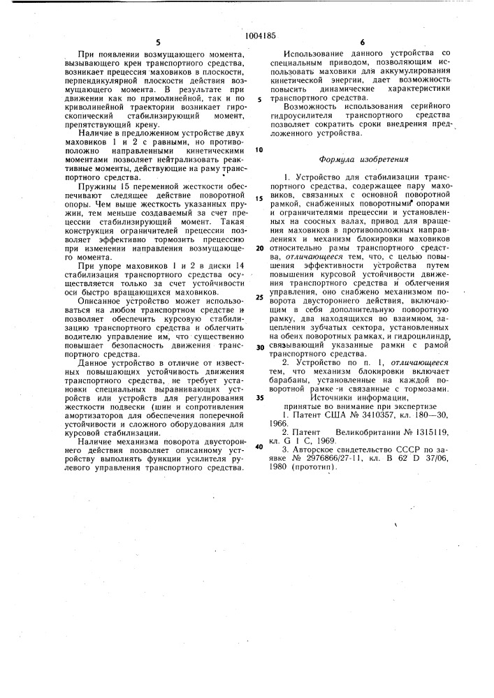 Устройство для стабилизации транспортного средства (патент 1004185)