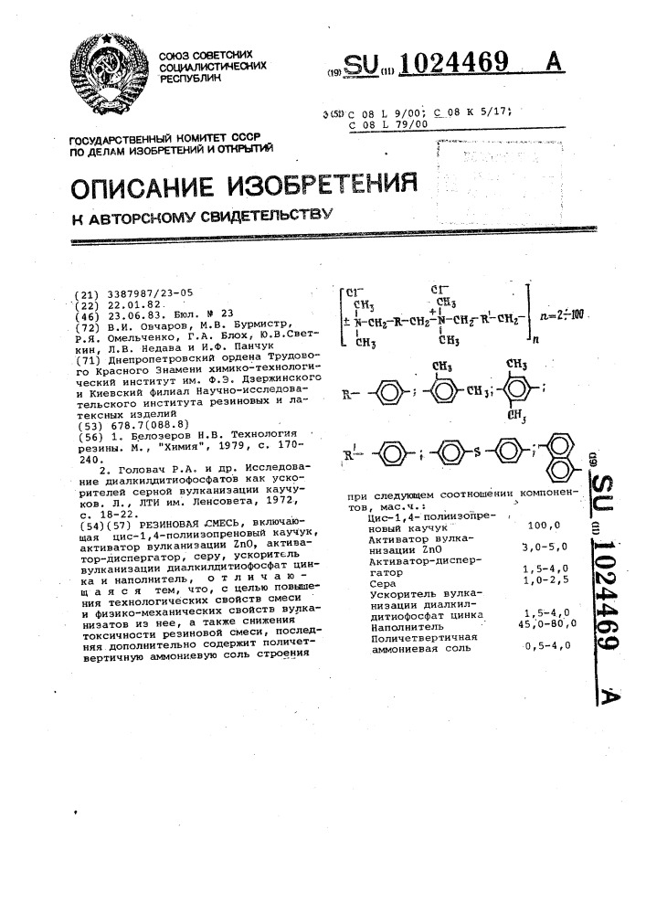 Резиновая смесь (патент 1024469)