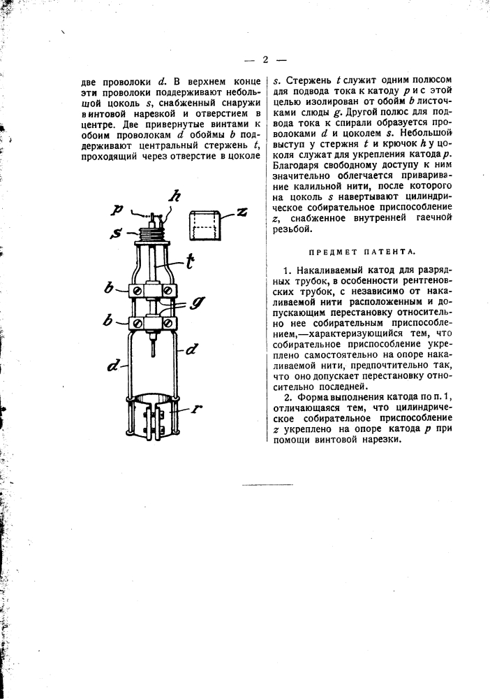 Накаливаемый катод для разрядных трубок (патент 1687)