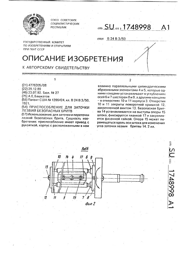 Приспособление для заточки лезвий безопасных бритв (патент 1748998)