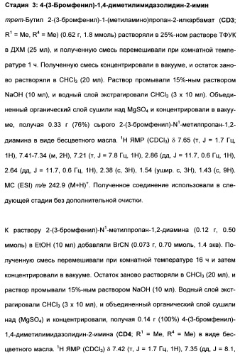 Гетероциклические ингибиторы аспартильной протеазы (патент 2496774)