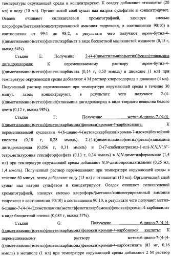 Производные феноксихроманкарбоновой кислоты, замещенные в 6-ом положении (патент 2507200)