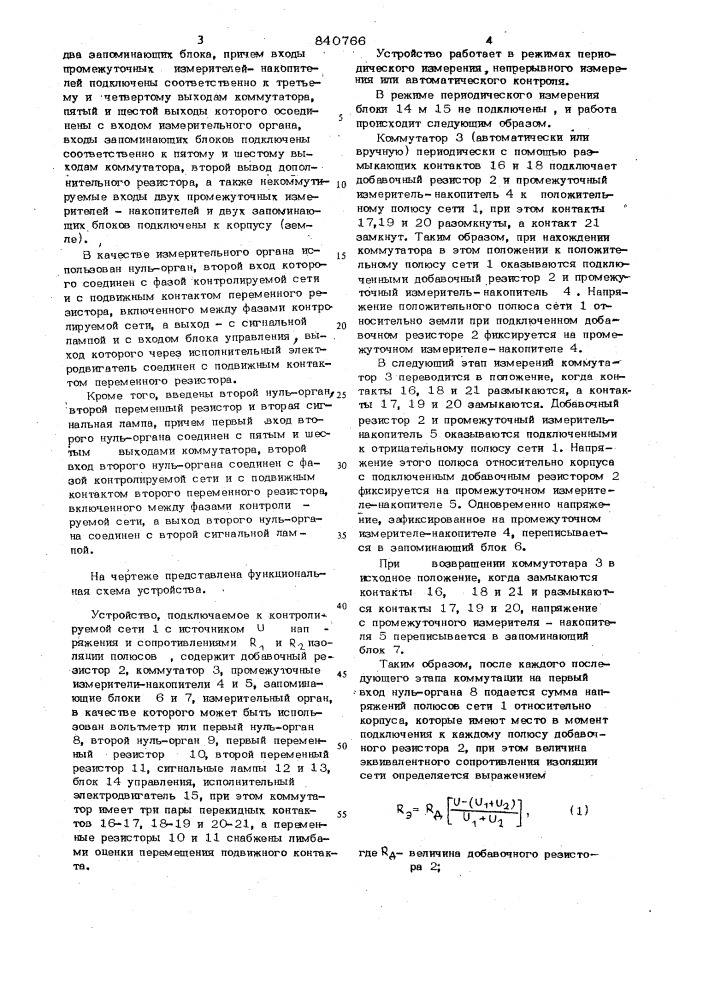 Устройство для измерения сопротив-ления изоляции электрических сетейпостоянного toka (патент 840766)