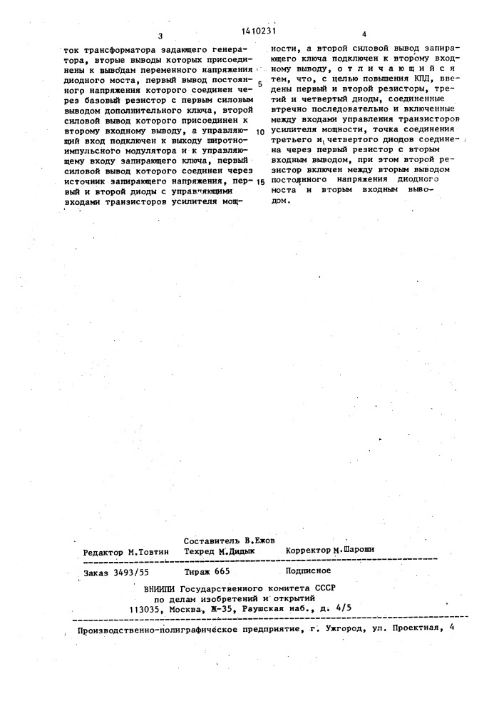 Преобразователь постоянного напряжения в постоянное (патент 1410231)