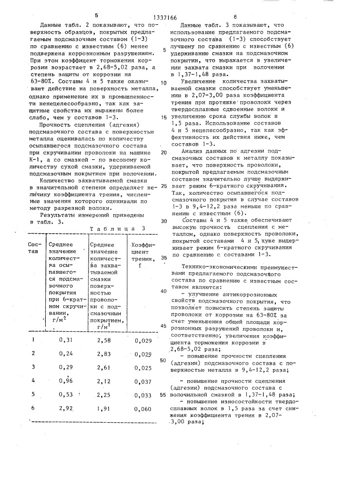 Подсмазочное покрытие для последующего волочения проволоки с использованием сухой смазки (патент 1337166)