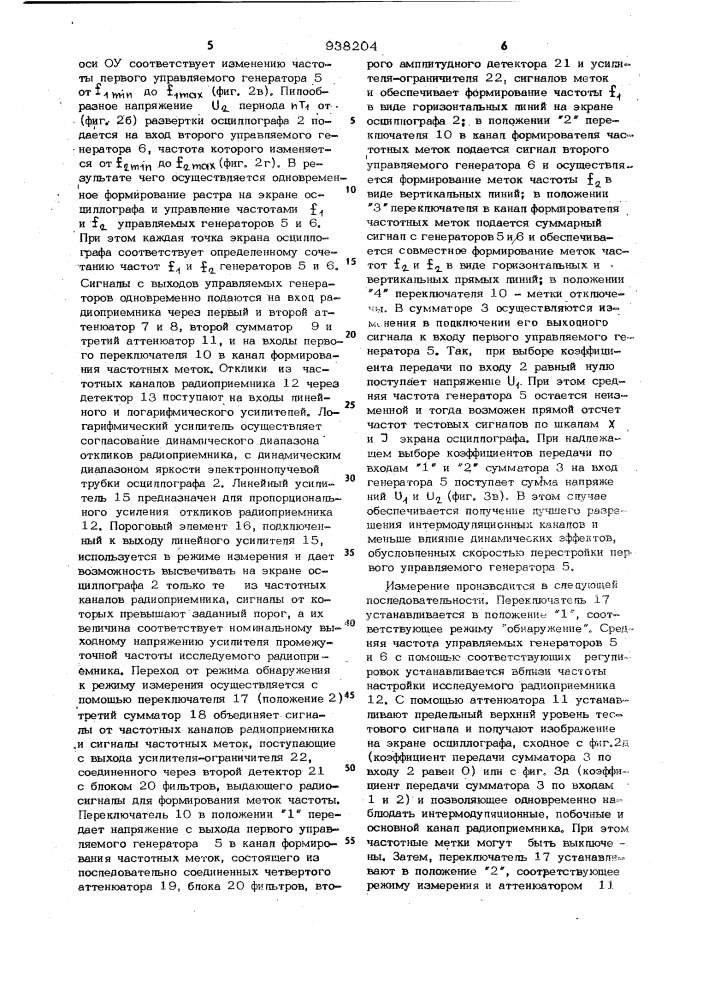 Устройство для наблюдения и измерения комбинационных и интермодуляционных составляющих сигнала в частотных каналах радиоприемника (патент 938204)