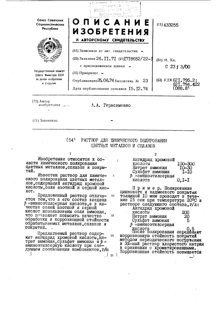 Патент ссср  433255 (патент 433255)