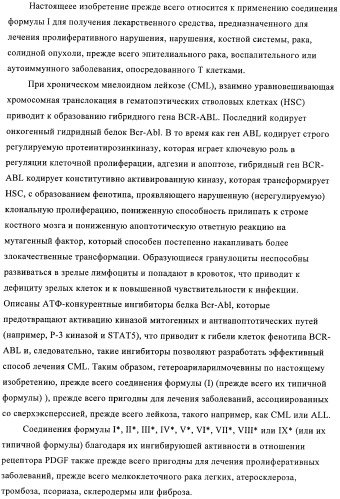 Производные пиримидиномочевины в качестве ингибиторов киназ (патент 2430093)