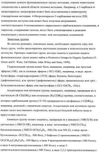 3,4-замещенные 1h-пиразольные соединения и их применение в качестве циклин-зависимых киназ (cdk) и модуляторов гликоген синтаз киназы-3 (gsk-3) (патент 2408585)