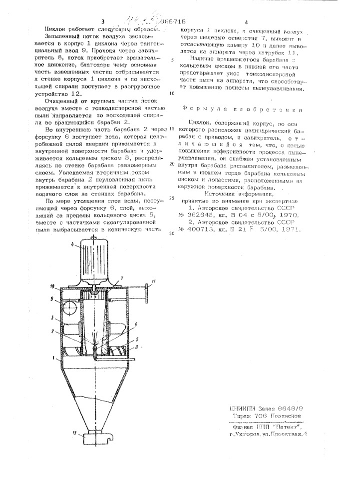 Циклон (патент 695715)