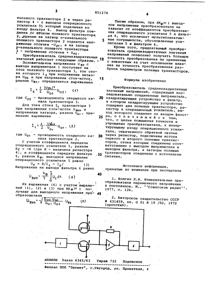 Преобразователь среднеквадратичныхзначений напряжений (патент 851274)