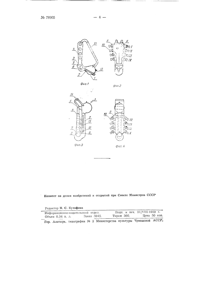 Ртутный выключатель (патент 78905)