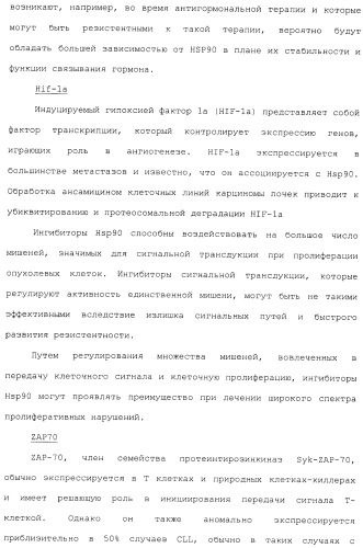 Производные гидробензамида в качестве ингибиторов hsp90 (патент 2490258)