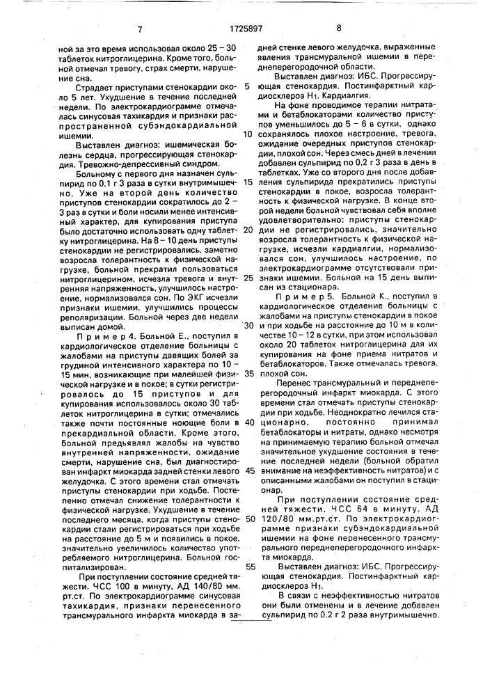 "антиангинальное средство для лечения прогрессирующей стенокардии "сульпирид" (патент 1725897)