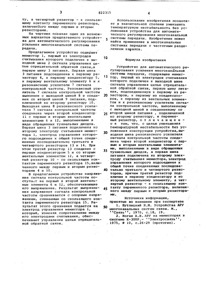 Устройство для автоматического регулированияусиления многоканальной системыпередачи (патент 822315)