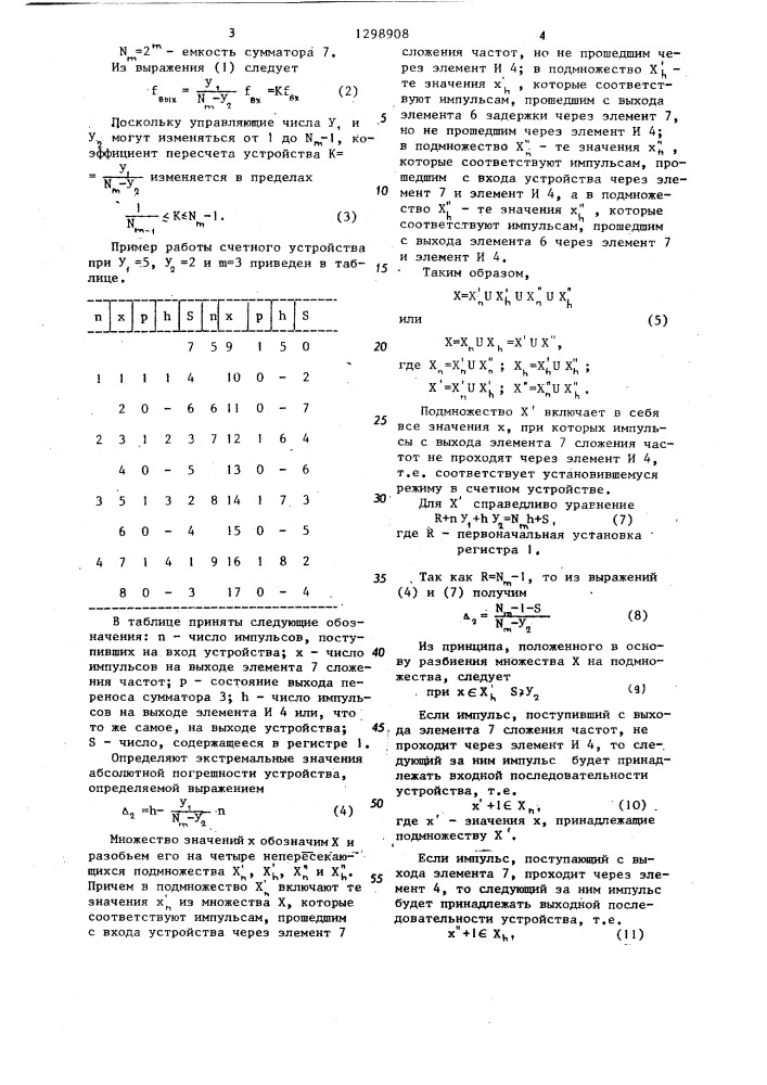 Делитель частоты с переменным коэффициентом деления (патент 1298908)