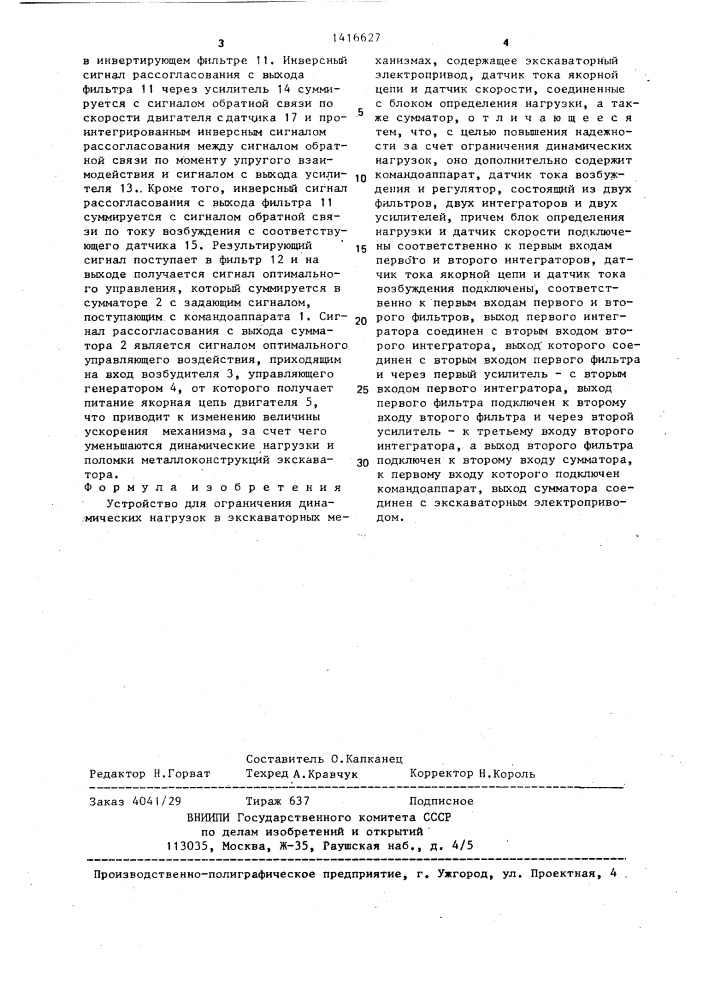 Устройство для ограничения динамических нагрузок в экскаваторных механизмах (патент 1416627)