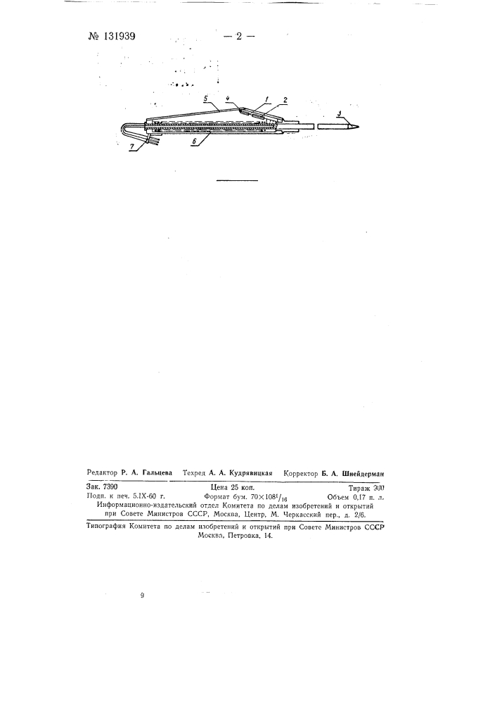 Индикатор для измерения перемещений (патент 131939)