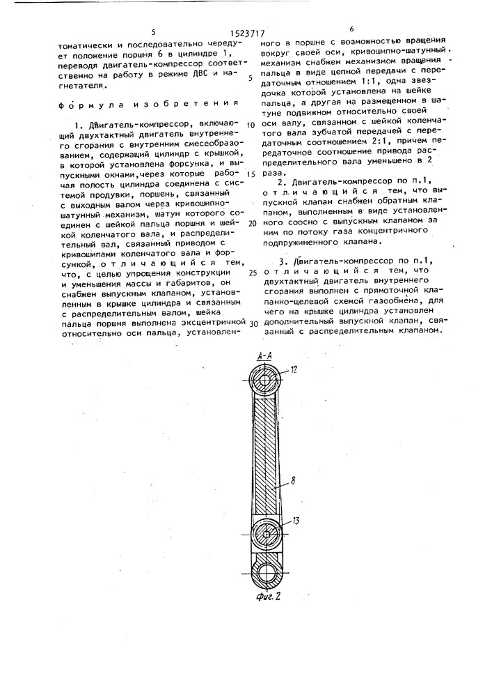 Двигатель-компрессор (патент 1523717)