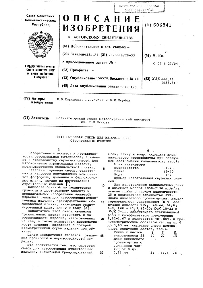 Сырьевая смесь для изготовления строительных изделий (патент 606841)