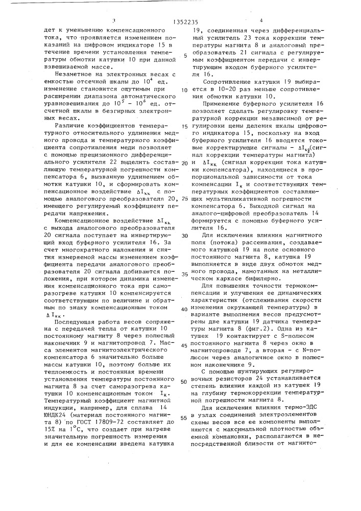 Весы с электромагнитным уравновешиванием (патент 1352235)