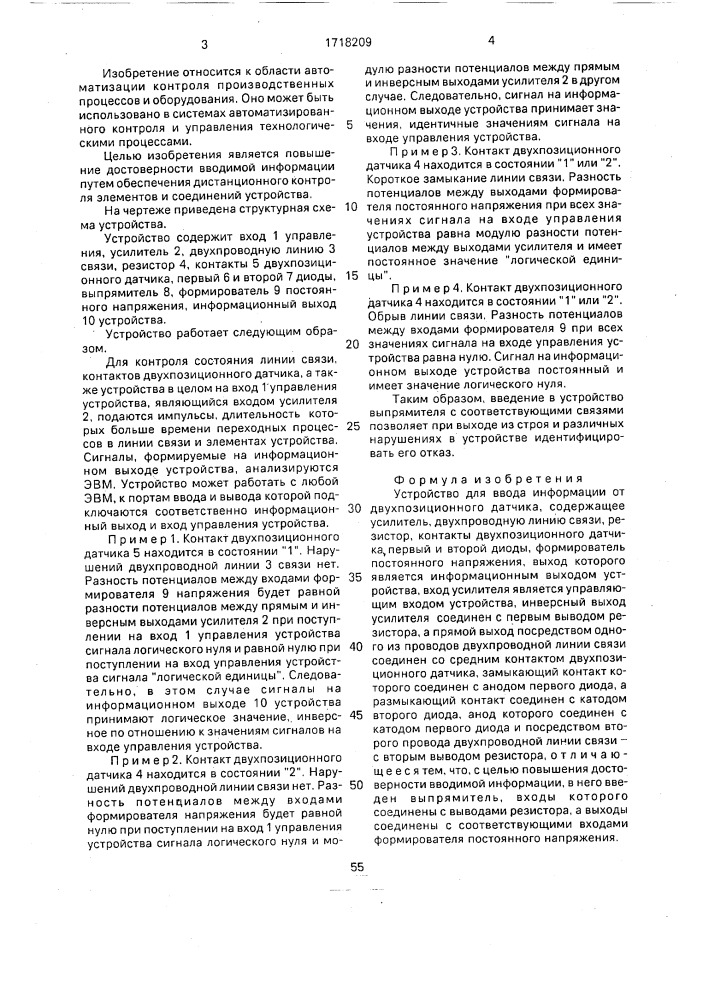 Устройство для ввода информации от двухпозиционного датчика (патент 1718209)