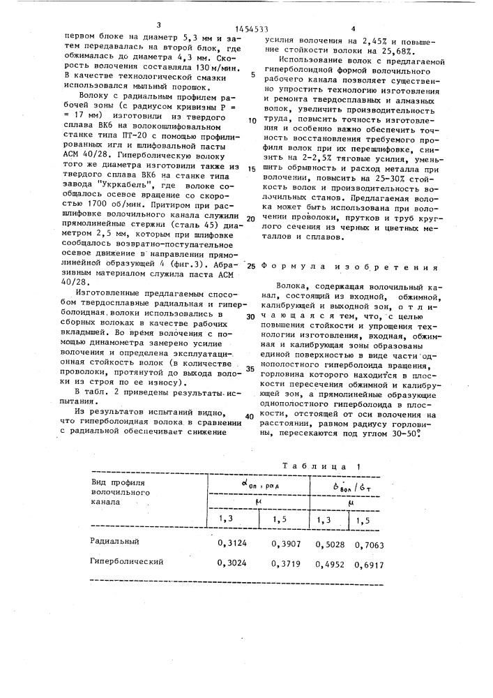 Волока (патент 1454533)
