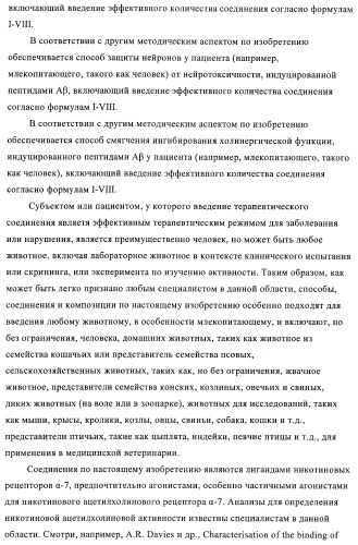 1h-индазолы, бензотиазолы, 1, 2-бензоизоксазолы, 1, 2-бензоизотиазолы и хромоны и их получение и применения (патент 2386633)