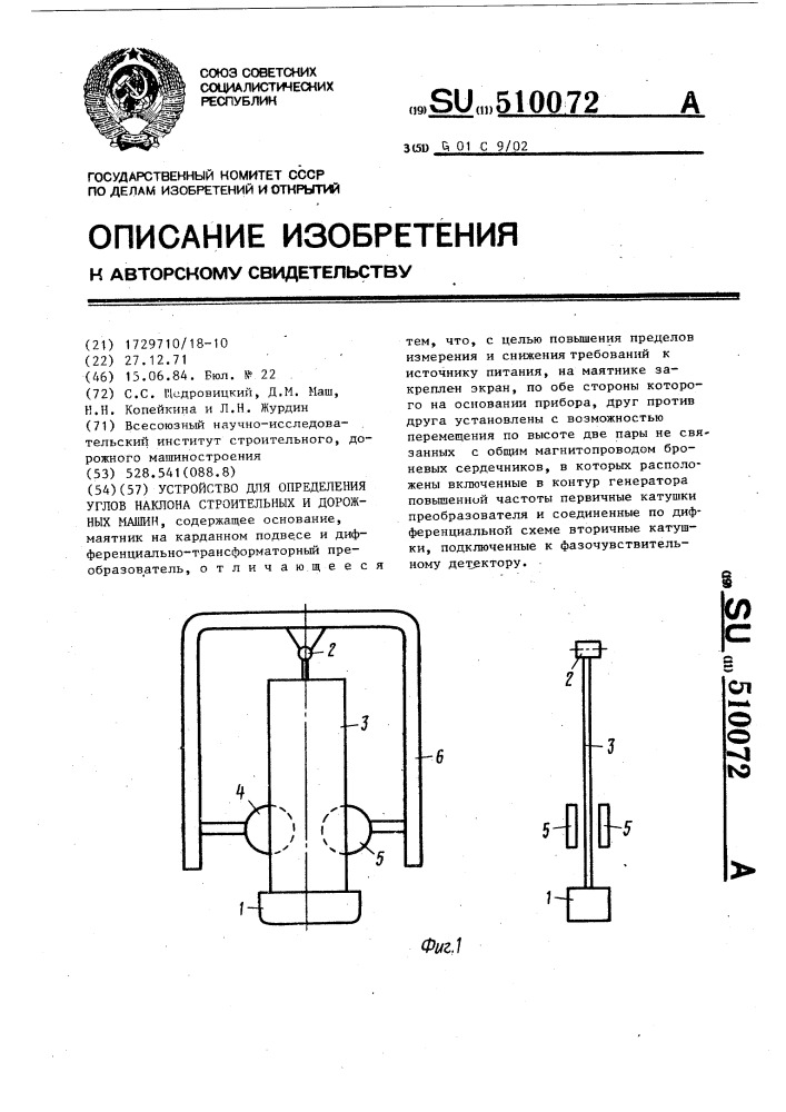 Устройство для определения углов наклона строительных и дорожных машин (патент 510072)