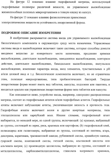 Система ввода для биологического компонента (патент 2313355)