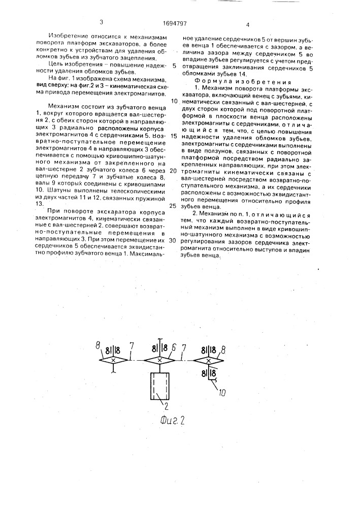 Механизм поворота платформы экскаватора (патент 1694797)