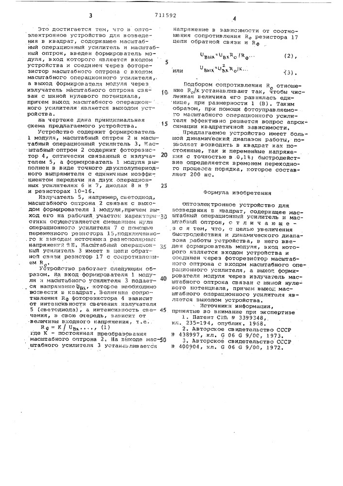 Оптоэлектронное устройство для возведения в квадрат (патент 711592)