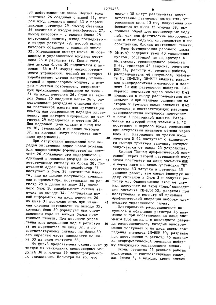 Однородная вычислительная система (патент 1275458)