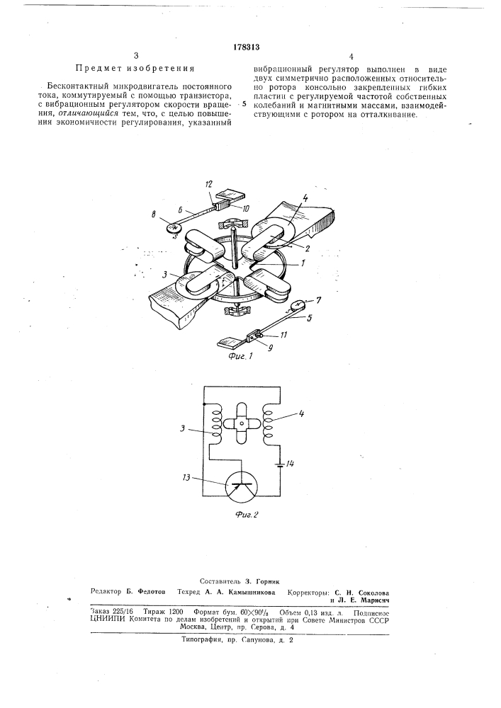 Патент ссср  178313 (патент 178313)