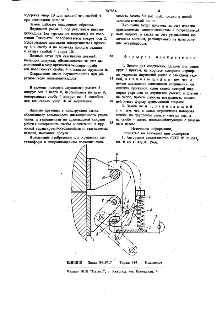 Замок (патент 707854)