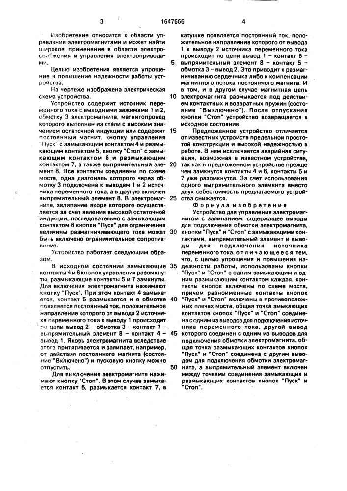 Устройство для управления электромагнитом с залипанием (патент 1647666)