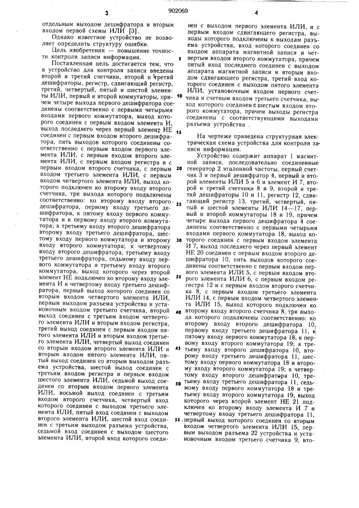 Устройство для контроля записи информации (патент 902069)